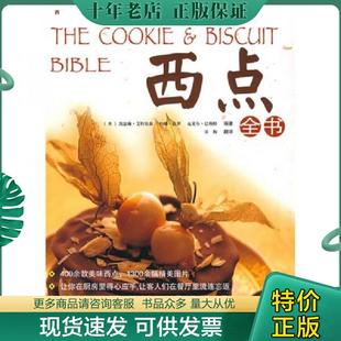 正版现货9787543649521 西点全书 （英）凯瑟琳·艾特肯森,约娜·法罗,瓦莱尔·巴勒特著；宋梅译 青岛出版社