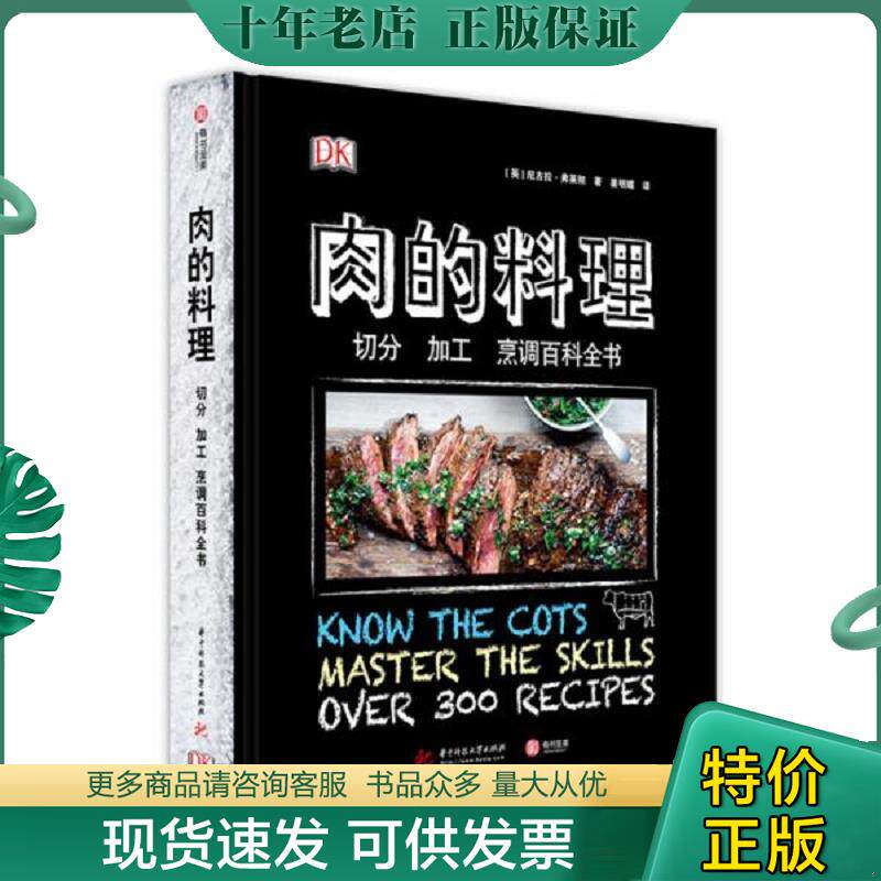 正版现货9787568045155 【】 厨艺之钥 两册美哈洛德·马基著DK肉的料理厨艺的精进厨神的家常菜料理实验室食物与厨艺厨具蔬果奶蛋