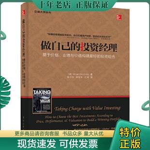 投资经理——基于价格 业绩与价值构建最好 趋势和最棒 现货9787121244841 机 最新 做自己 股票 正版 投资组合：搞定最热门