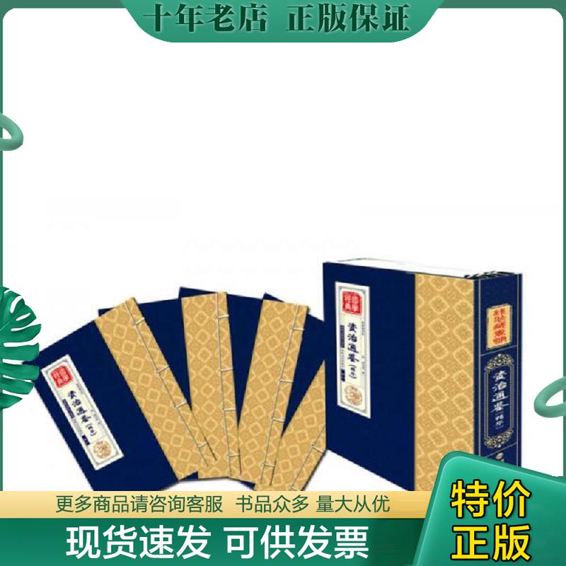正版现货9787807198956 线装藏书馆国学经典：资治通鉴 (北宋)司马光著 海峡文艺出版社