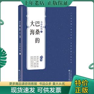 正版现货9787530682791 巴桑的大海 海勒根那著 百花文艺出版社(天津)有限公司