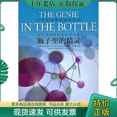 正版现货9787121135644 瓶子里的精灵 （加）苏瓦兹　著,贺贤超　译 电子工业出版社