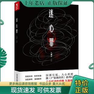 正版现货9787505740075 迷心罪 九滴水 中国友谊出版公司