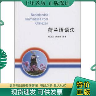 正版现货9787100107358 荷兰语语法 杜乃正,房碧琼编著 商务印书馆