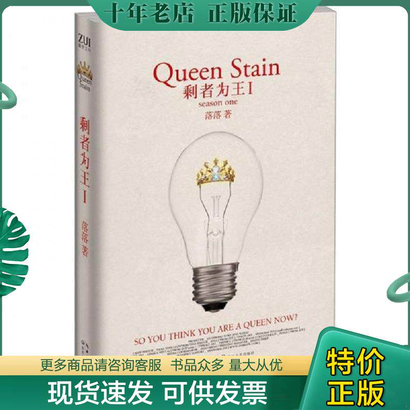 正版现货9787535457462 剩者为王Ⅰ 贰 落落著 长江文艺出版社