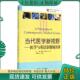 复旦大学出版 正版 凌秋虹 博学当代医学英语系列·当代医学新视野：医学与英语影像阅读3 社 现货9787309103052