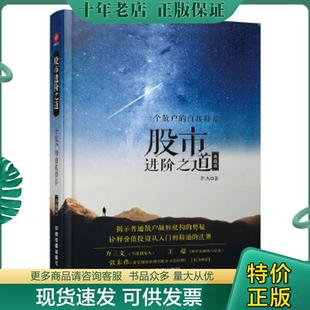 正版现货9787113203337 2册超额收益+股市进阶之道一个散户的自我修养刘哲水晶苍蝇拍 书籍投资理财价值投资在价值 我对投资的思考