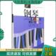华中师范大学出版 正版 不详 钢琴考级教程 社 现货9787562272328