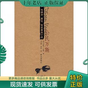 译 社 Vince 著 马士奎 瓦特 公民万斯：Citizen 美 群众出版 正版 李佳 现货9787501443055