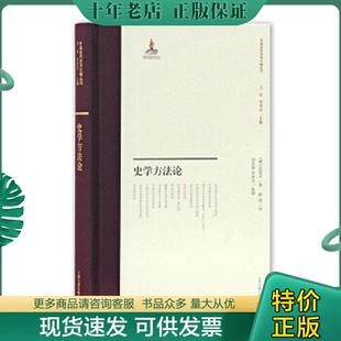 正版现货9787532589609 史学方法论(未拆封) 伯伦汉