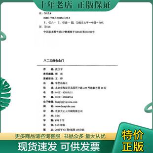 正版现货9787802524095 8 23炮击金门 沈卫平 华艺出版社