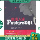 清华大学出版 正版 社 汉斯·尤尔根·舍尔希 彭煜玮 现货9787302512882 由浅入深PostgreSQL