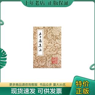 正版现货9787532517510 王子安集注 (唐)王勃撰,(清)蒋清翊注 上海古籍出版社