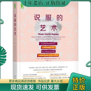 正版现货9787111661511 说服的艺术 [美]杰伊·海因里希斯（JayHeinrichs）、闾佳译 机械工业出版社
