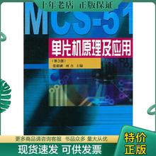 正版现货9787560320274 MCS-51单片机原理及应用（第3版） 张毅刚主编 哈尔滨工业大学出版社