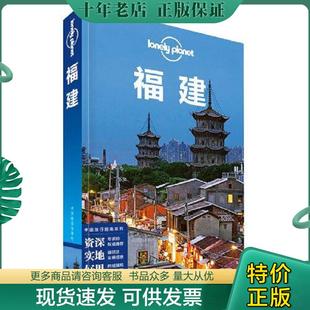 正版现货9787520425933 LP福建-孤独星球Lonely Planet旅行指南系列-福建 本书编委会 北京理工大学出版社