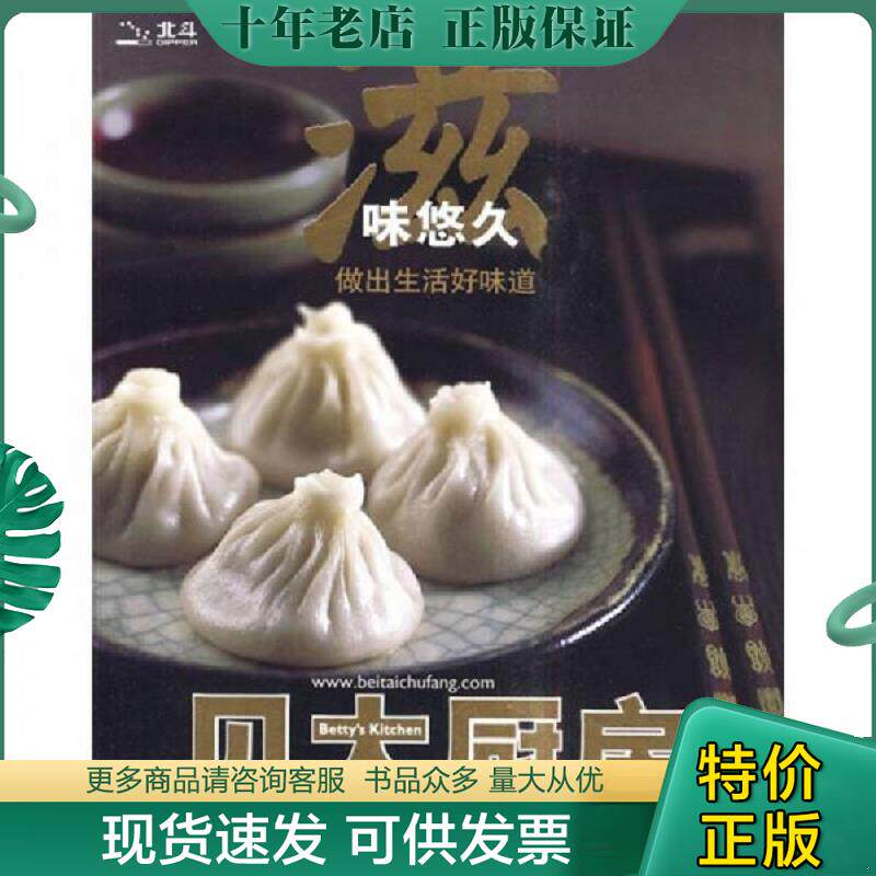 正版现货9787500082644 滋味悠久 《贝太厨房》工作室编 中国大百科全书出版社