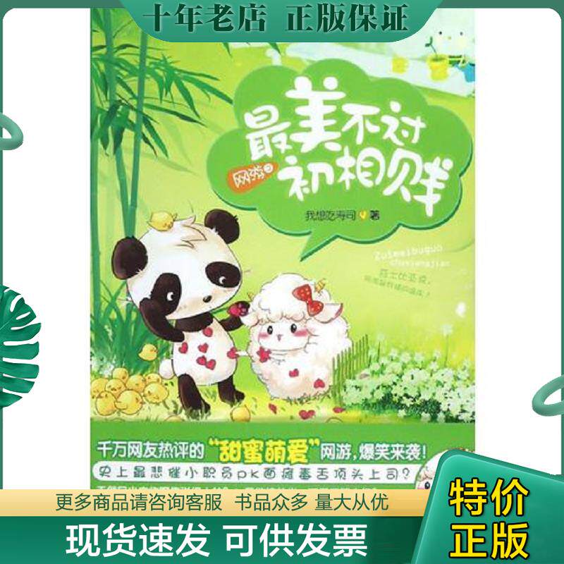 正版现货9787549607518 网游之最美不过初相贱 9787549607518 我想吃寿司 著 文汇出版社