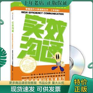 现货9787807057826 成都时代出版 实效沟通 编著 社 周志轩 正版