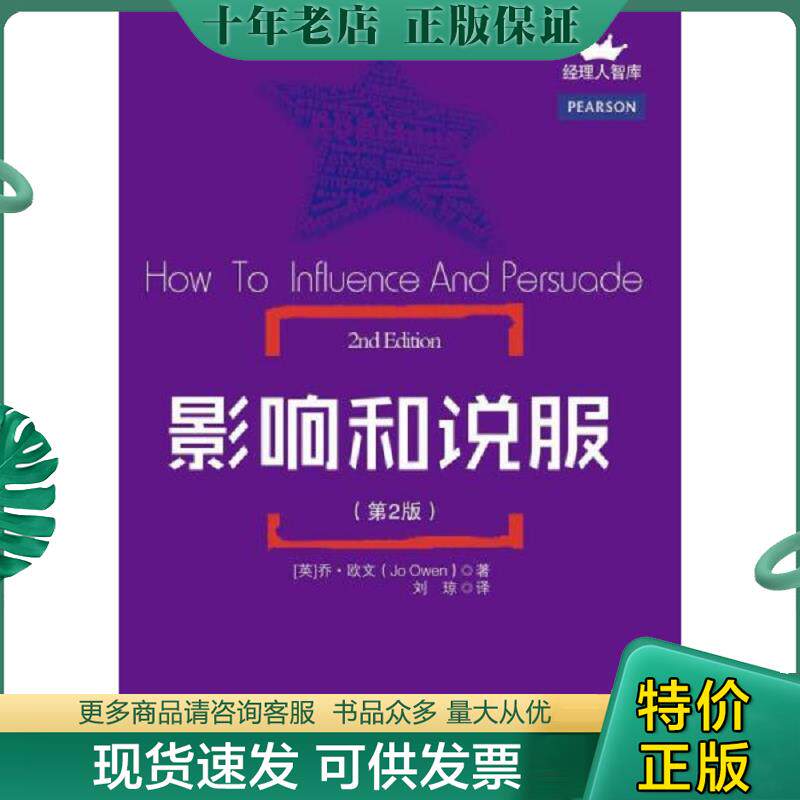 正版现货9787302379072 影响和说服-(2版) (英)欧文 著,刘琼 译 清华大学出版社