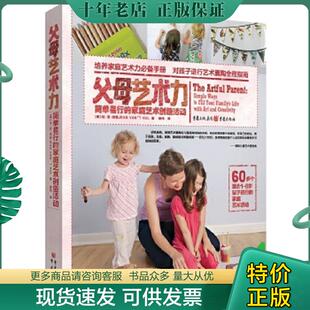 正版现货9787229114640 父母艺术力：简单易行的家庭艺术创造活动 【美】琼·范·胡勒JEANVAN’THUL著薛玮译 重庆出版社