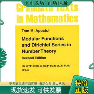 正版现货9787510004407 数论中的模函数和狄利克莱级数 （美）阿波斯托尔　著 世界图书出版公司
