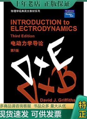 正版现货9787506272896 电动力学导论  David J Griffiths 世界图书出版公司 DavidJ.Griffiths著 世界图书出版公司