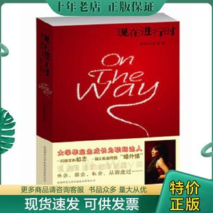 正版现货9787561356746 现在进行时：OnTheWay 葱岭西望著 陕西师大