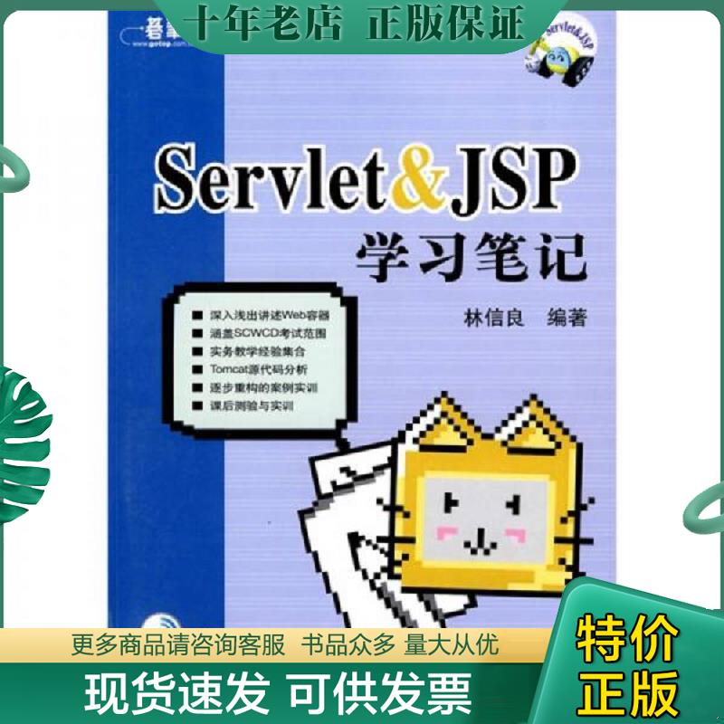 正版现货9787302221531 Servlet&JSP学习笔记 林信良编著 清华大学出版社