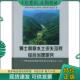 正版 黄河水利委员会西峰水土 2003 现货9787806219065 黄土高原水土流失及其综合治理研究：西峰水保站试验研究成果及论文汇编1989