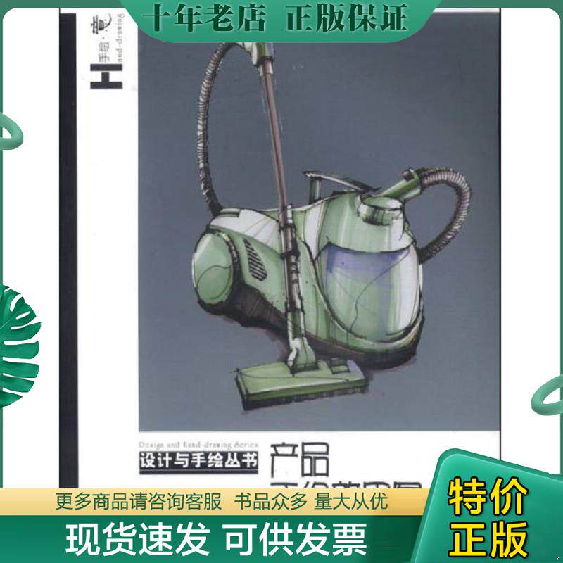 正版现货9787531463672 :产品手绘效果图 张克非著 辽宁美术出版社