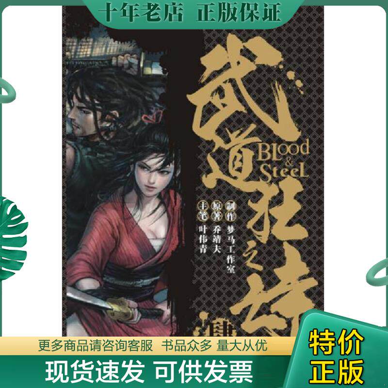 正版现货9787546214245 港派武道狂之诗漫画（简体版）壹,贰,叁,肆,伍 全5册,全新塑封 乔靖夫著,叶伟青绘 广州出版社