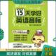 上海交通大学出版 正版 沪江网校编 15天学好英语音标 社 现货9787313081520