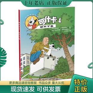 正版现货9787304065713 停不下来 【俄】安德烈斯涅格廖夫著【俄】娜塔莉亚斯涅格廖娃绘李艳琴译 国家开放大学出版社