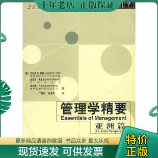 亚洲篇 华章经管：管理学精要 美 普蒂韦里奇孔茨著丁慧平等译 社 正版 机械工业出版 现货9787111069362