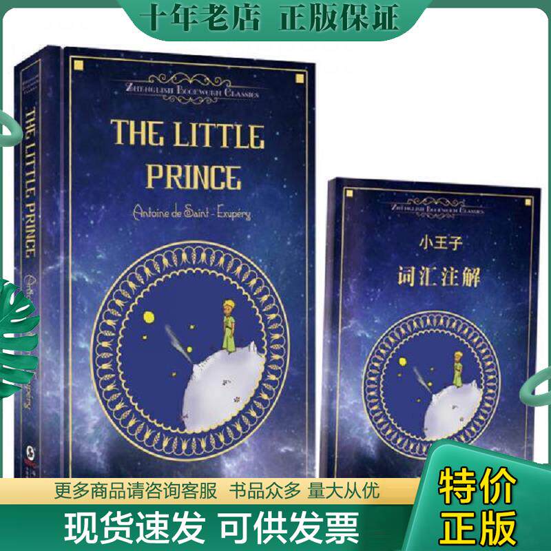 正版现货9787511024848 The Little Prince小王子 振宇书虫 经典文库 AntoinedeSaint-Exupéry 海豚出版社