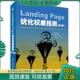 Landing 译 金蒂 培基 方擎 美 清华大学出版 社 著 Page优化权威指南 阿什 现货9787302353379 正版