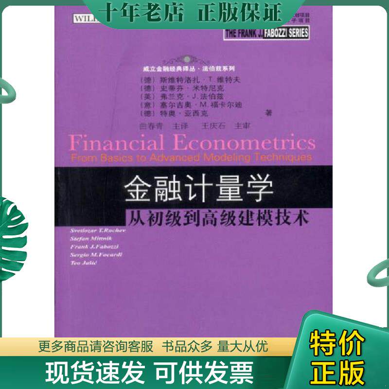 正版现货9787565407314 金融计量学 从初级到高级建模技术 (德)维特夫 东北财经大学出版社有限责任公司