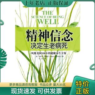 著 社 精神信念决定生老病死 中国言实出版 译 任剑 沃特斯 美 二手书实拍图 现货9787802500778 正版