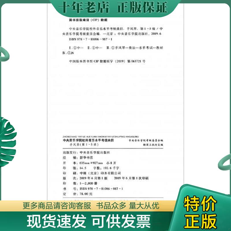 正版现货9787810969871 手风琴第1-5级中央音乐学院校外音乐水平考级曲目 中央音乐学院考级委员会 中央音乐学院出版社