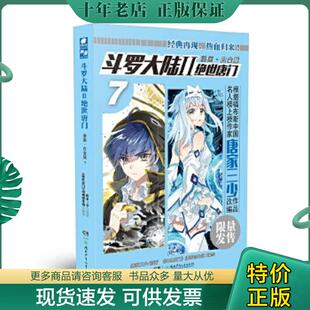 原著：唐家三少 湖南少年儿童出版 现货9787556231980 社 漫画创作组 绝世唐门漫画白金版 绝世唐门 正版 编绘：