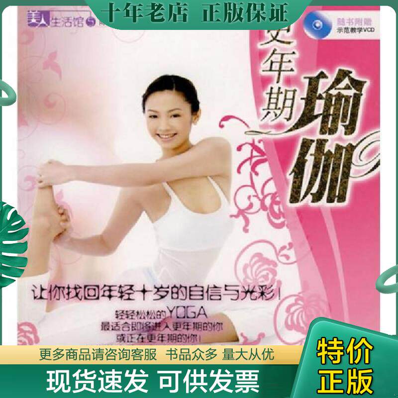 正版现货9787501550234 更年期瑜伽 陈玉芬著 知识出版社