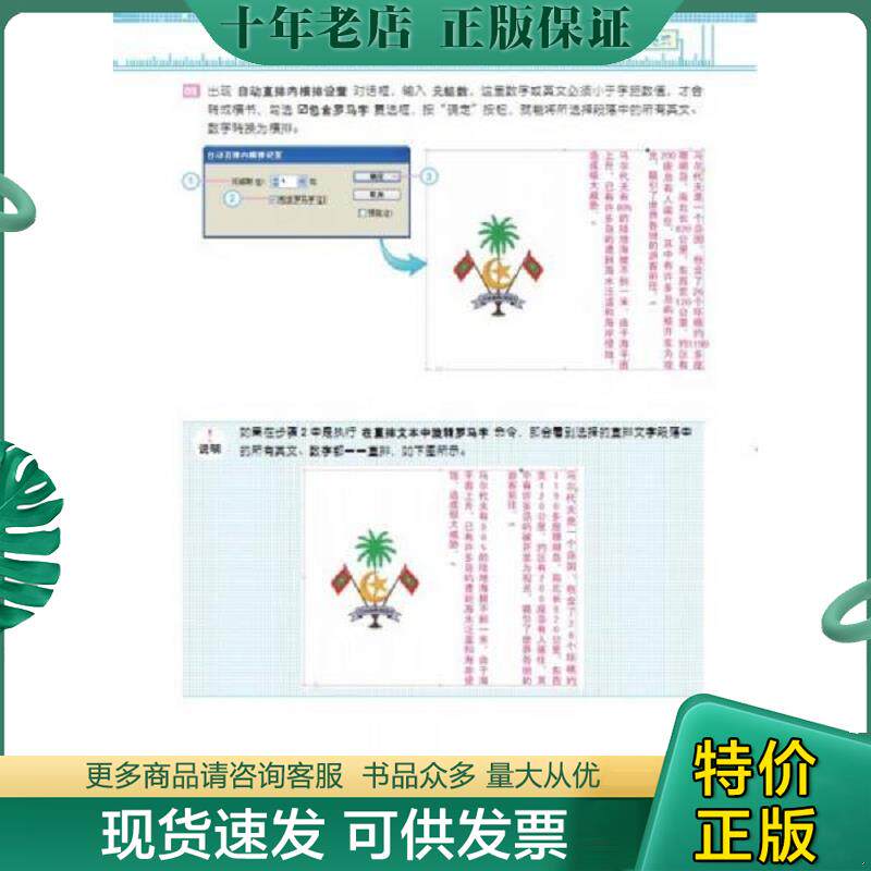 正版现货9787517012023 跟我学InDesign排版完全手册:从初稿到成书更快更好更美 刘致仪 水利水电出版社
