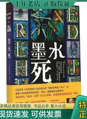 正版现货9787532153831 墨水死 柯奈莉亚·芳珂