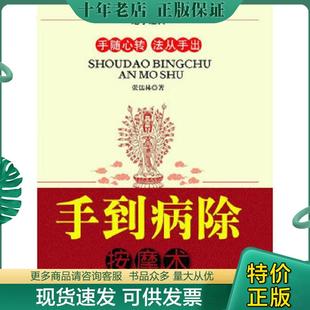 正版现货9787802580176 手到病除按摩术 张儒林 求真