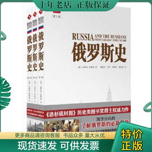 正版现货9787549109661 俄罗斯史第3卷   英 杰弗里 霍斯金 广东南方日报出版社 [英]杰弗里·霍斯金 广东南方日报出版社