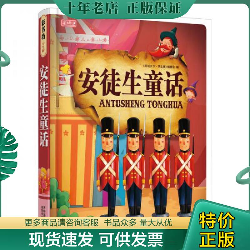 正版现货9787807627395 实拍图 安徒生童话格林童话全集注音版珍藏版 安徒生 吉林省吉出书刊发行有限责任公司