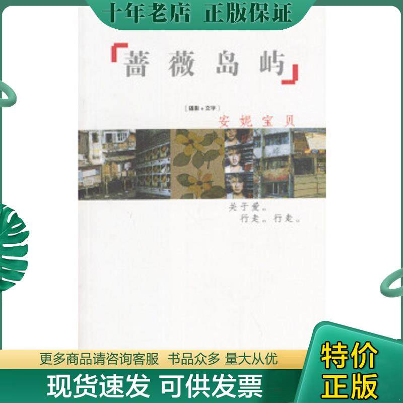 正版现货9787506324298 蔷薇岛屿（正版） 安妮宝贝著 作家出版社