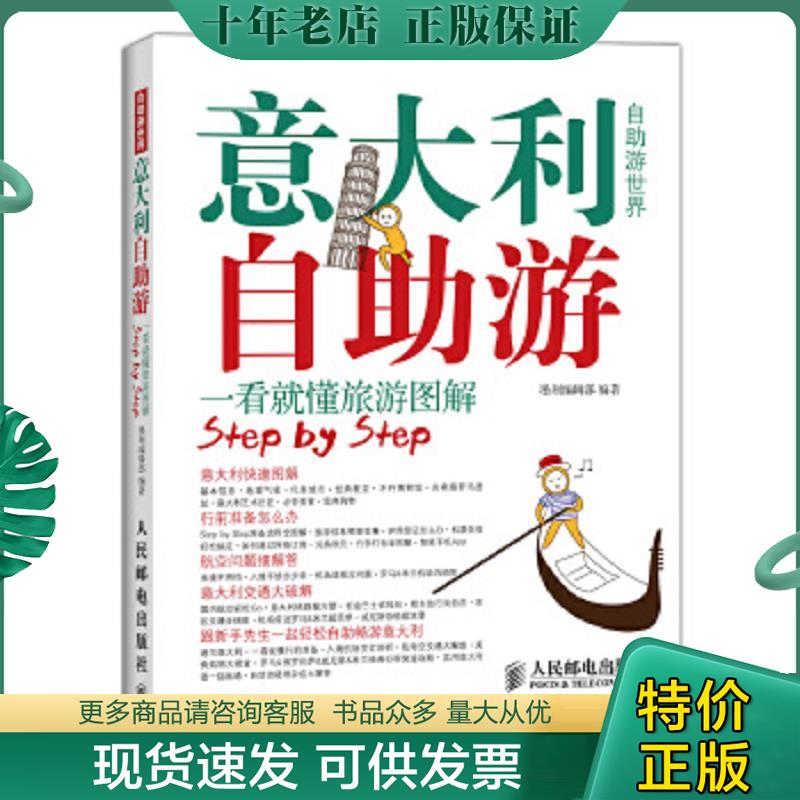 正版现货9787115373236 自助游世界 意大利自助游 墨刻编辑部编著 人民邮电出版社