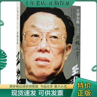 正版现货9787536050228 王蒙自传第2部 大块文章 王蒙 花城出版社